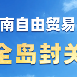 帮你支招，海南房子怎么选？